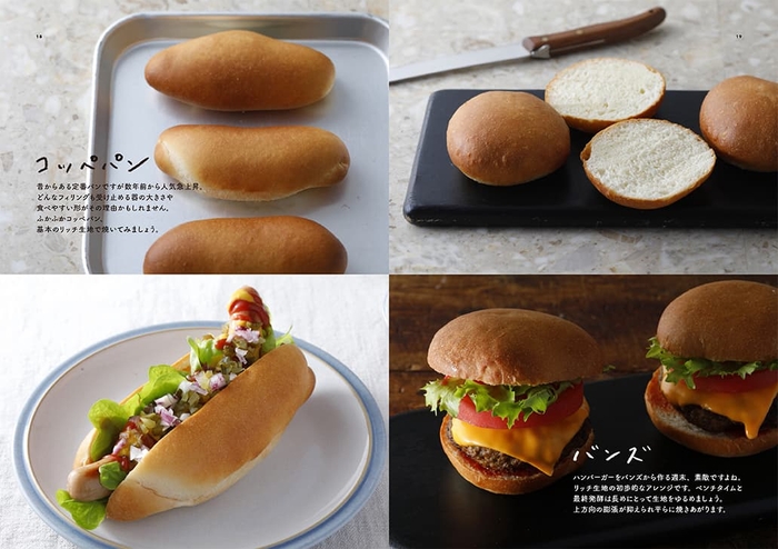 リッチ生地のアレンジで焼ける定番パン