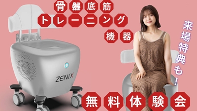 業務用美容機器の無料体験会の参加者を募集中