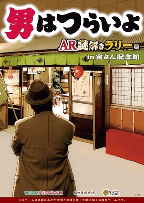 AR謎解きラリー篇ビジュアル