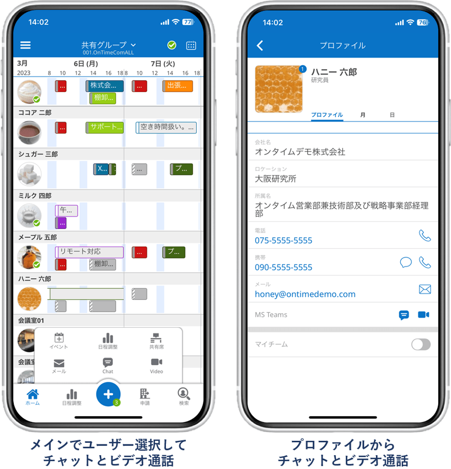 チャットとビデオ通話開始