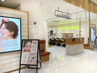 JR鹿児島駅直結のヘアメイク専門店 『アトリエはるかアミュプラザ鹿児島店』が、定額制ネイルサロン 『MANICURE HOUSE』を併設してリニューアルオープン！！