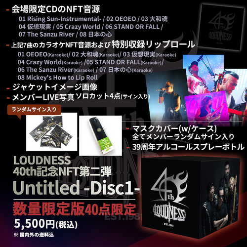 商品名：【40点限定】LOUDNESS 40th記念NFT第二弾 数量限定版「Untitled -Disc1-」の内容