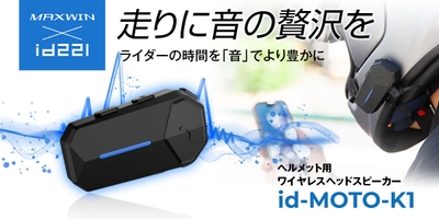 MAXWIN バイク用ワイヤレスヘッドスピーカー