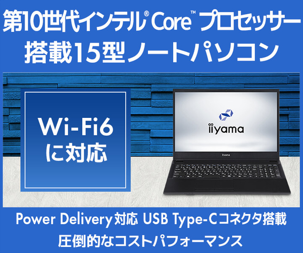 インテル® Core™ プロセッサー 搭載 コスパに優れた15型ノートパソコン 注文受付再開！