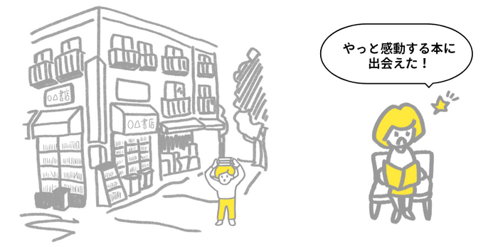 書店は欠かせない存在