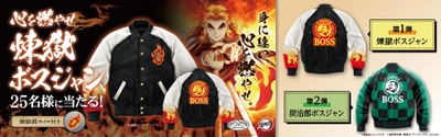 サントリー「クラフトボス」×鬼滅の刃CP第１弾。 初コラボ！「心を燃やせ煉獄ボスジャン」誕生。 身も心も熱くなれる！胸元の炎で“心を燃やせ”！
