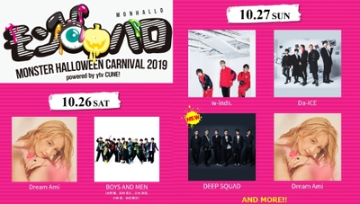 Dream Ami、BOYS AND MEN、 w-inds.、 Da-iCE、DEEP SQUADほか、 豪華アーティスト出演予定 『MONSTER HALLOWEEN CARNIVAL 2019 powered by ytv CUNE!』