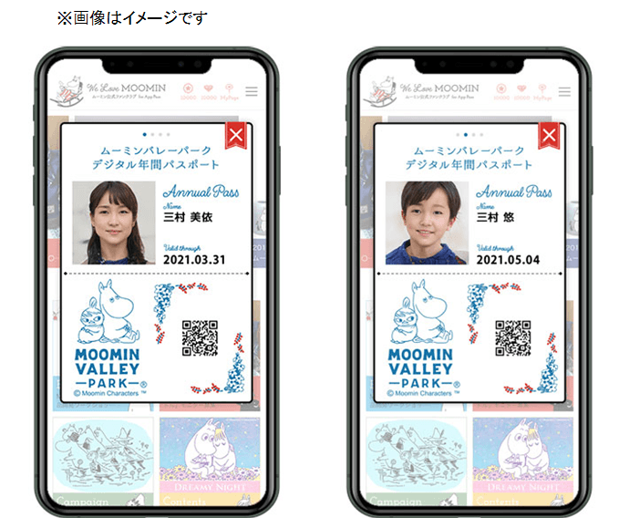 デジタル式のパスポートなのでスマホで簡単に管理!