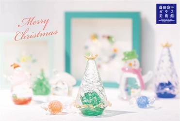 透明感きらめく冬のガラスアート 【ガラスのクリスマス展2025】9月12日（金）～12月25日（木）開催【宮城・日本三景松島】