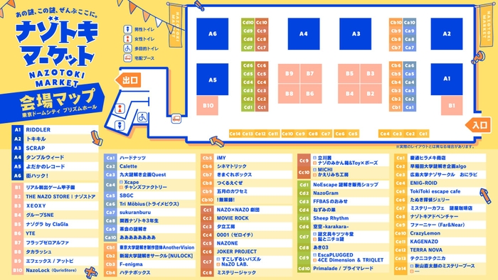 出展ブース ／ 会場MAP