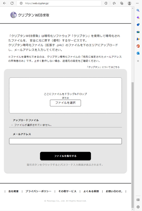 「クリプタンWEB受取」画面