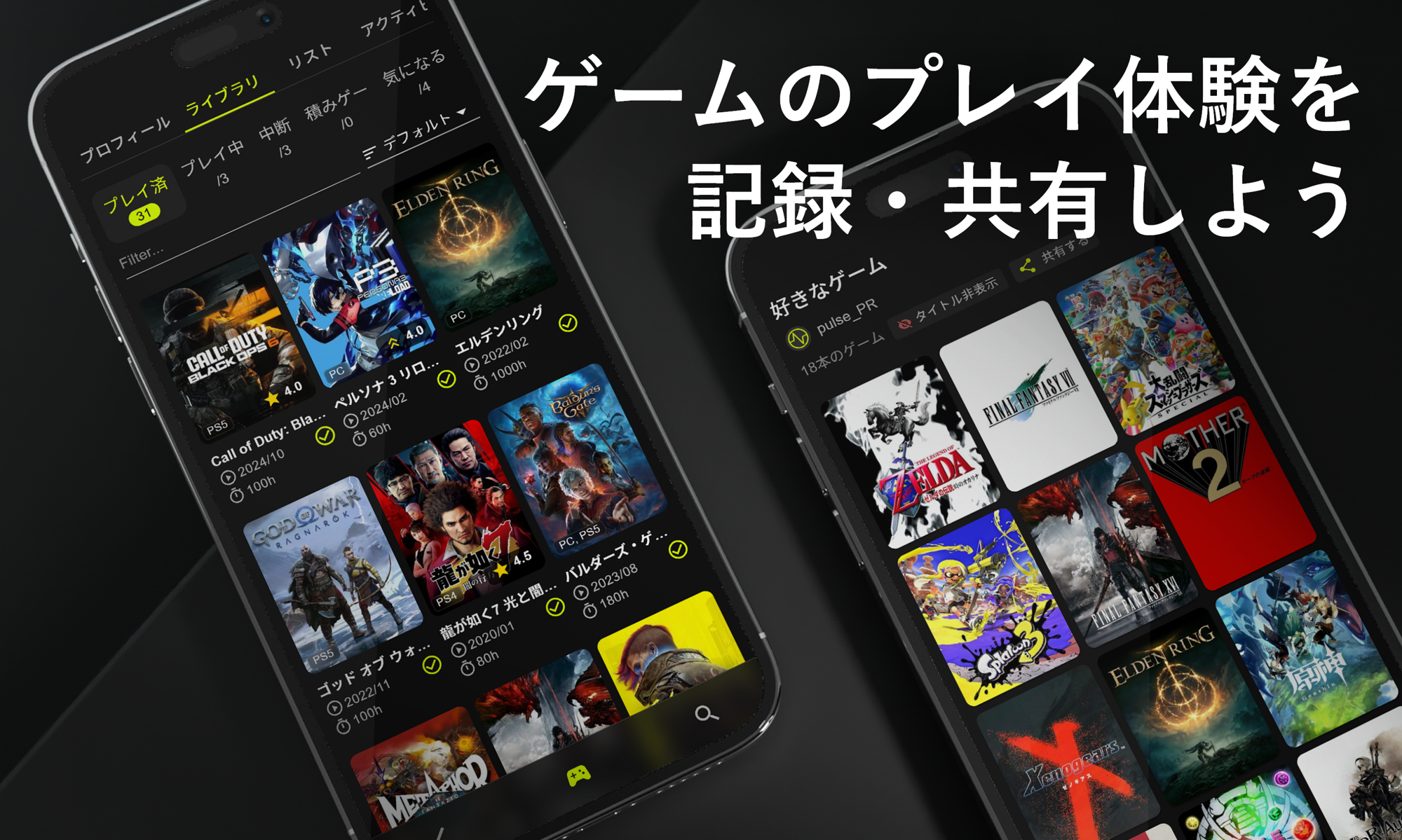 ゲーマーのインフラを目指して―ゲーム記録・管理プラットフォーム「PULSE」がクラウドファンディングでサポーターを募集開始