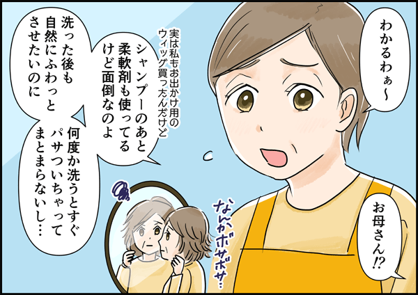 ウィッグのこんな悩みを解決(漫画編)3