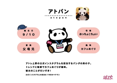 〈アトパン〉