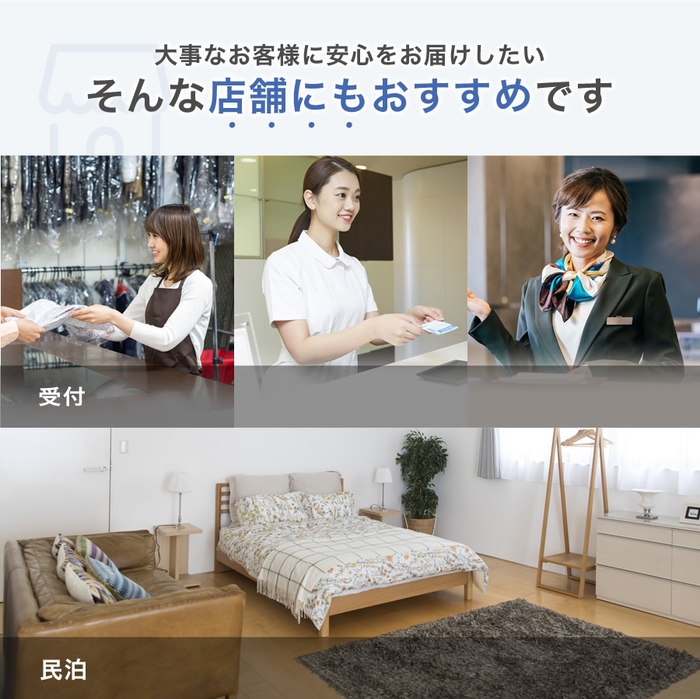 店舗にもお勧め