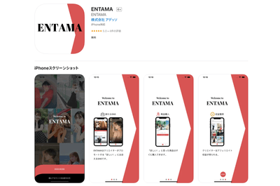 ENTAMA　エンタマ