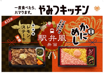 駅弁風弁当 ポスター画像