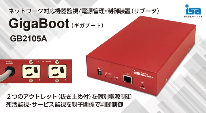 GigaBootシリーズ　GB2105A