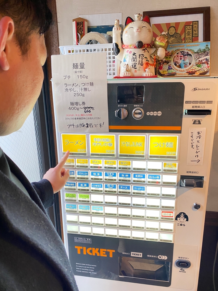 券売機で食券を購入