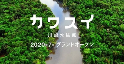 川崎ルフロンに「カワスイ 川崎水族館」が開業！