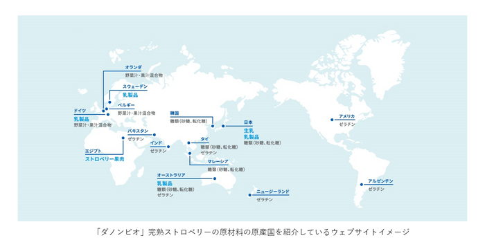 「ダノンビオ」完熟ストロベリーの原材料の原産国を紹介しているウェブサイトイメージ