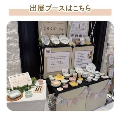 まるくぱーじゅのブース