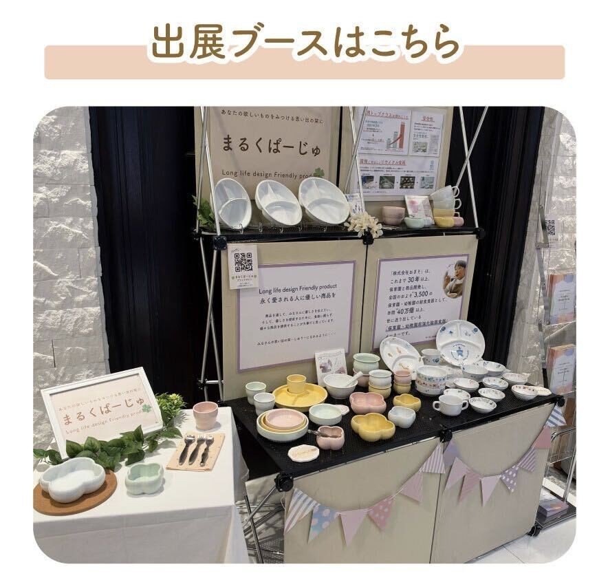 まるくぱーじゅのブース