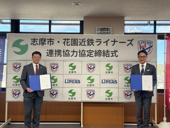 志摩市と花園近鉄ライナーズは連携協力に関する協定を締結