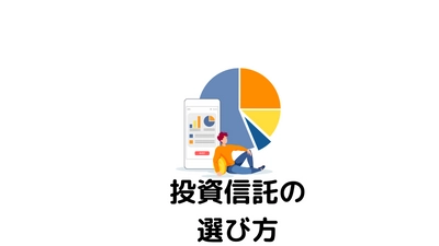 投資信託の選び方を２時間で学べる速習レッスンをスタート