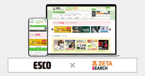 エスコが運営するMRO商材購買サイト『ESCOオンラインショップ』に EC商品検索・サイト内検索エンジン「ZETA SEARCH」が導入