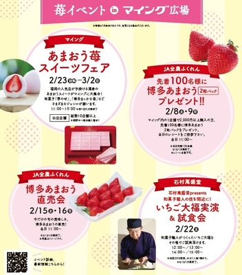 <様々なあまおう苺イベント>