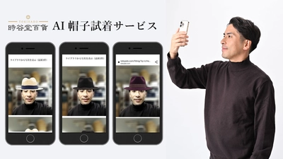 高級紳士帽子専門店「時谷堂百貨」で 『AI帽子試着サービス』の提供を開始　 ～ バーチャル試着で帽子選びを楽しもう ～
