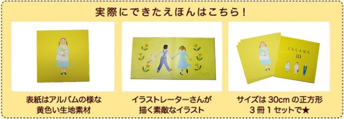 実際にできたえほんはこちら!