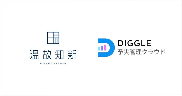 株式会社温故知新、経営管理クラウドサービス「DIGGLE」を導入