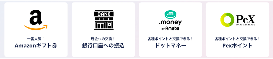 Qポケット｜ポイント交換先