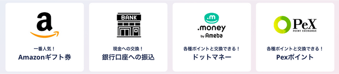 Qポケット|ポイント交換先