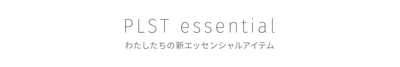 品質と美しさにこだわり抜いた新コレクション「PLST essential」 “究極のデイリーニット”が9月12日より登場