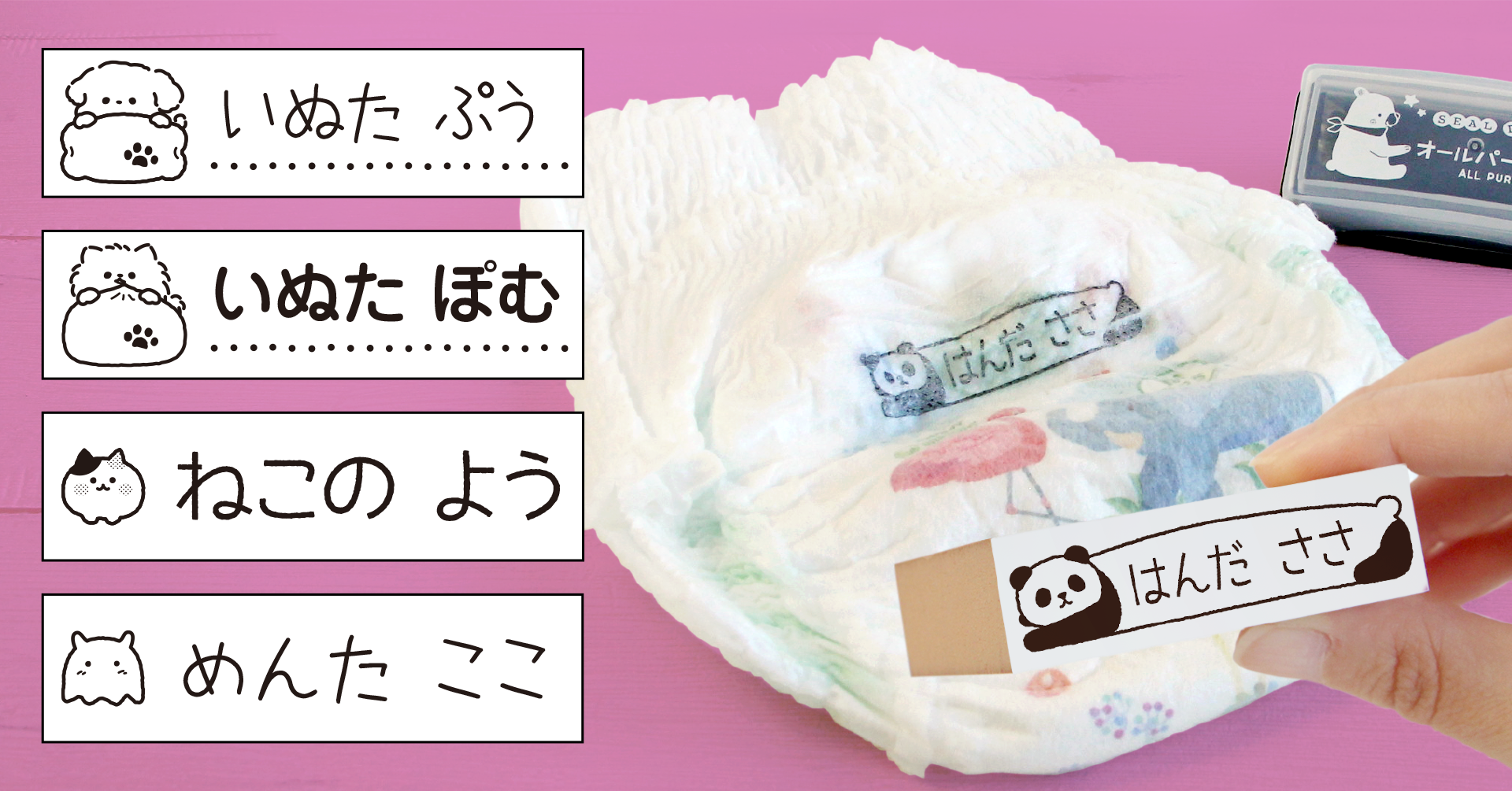 保育園の入園準備をサポート。毎日使う“おむつ”の名前つけをもっとラクに。おむつ用お名前スタンプに新デザイン追加