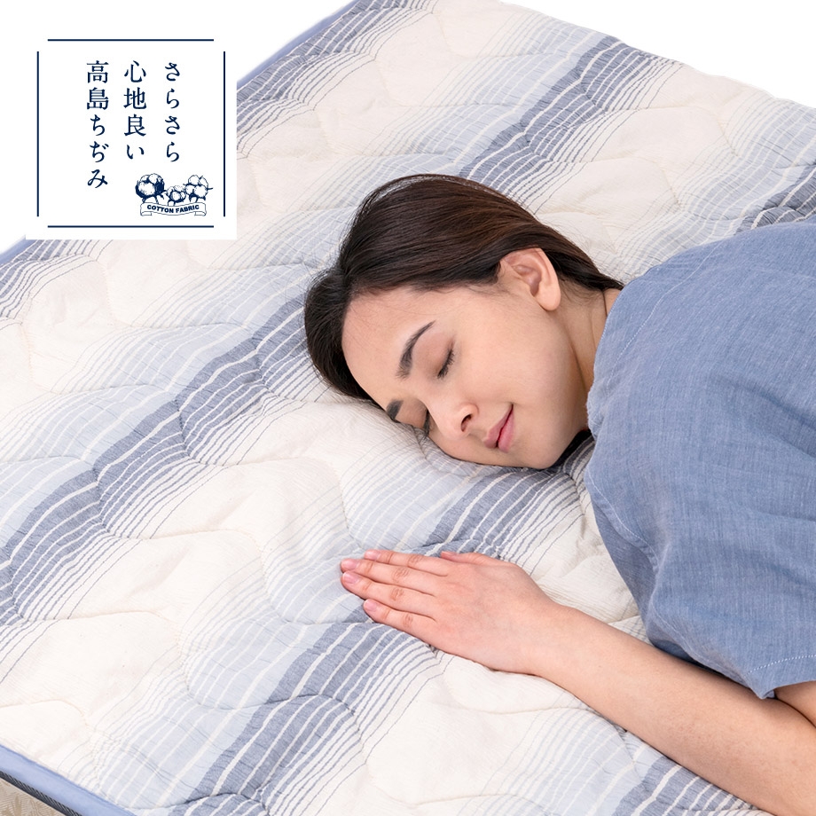 高島ちぢみ 綿100% 敷きパッド