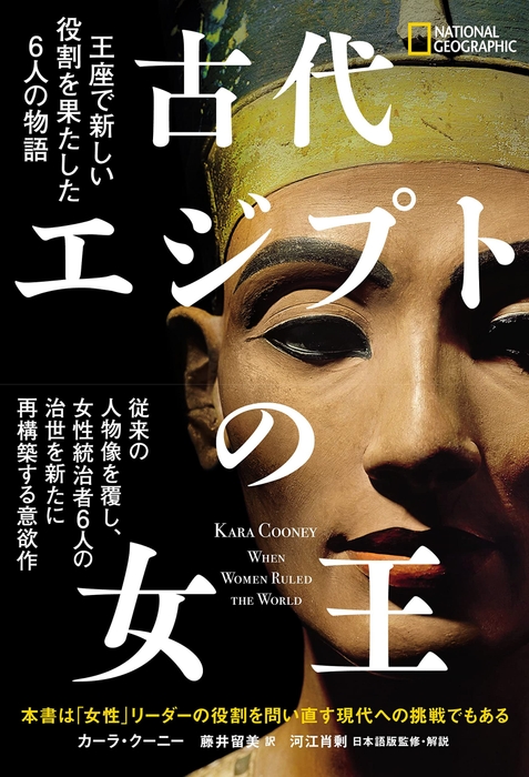 『古代エジプトの女王』表紙画像