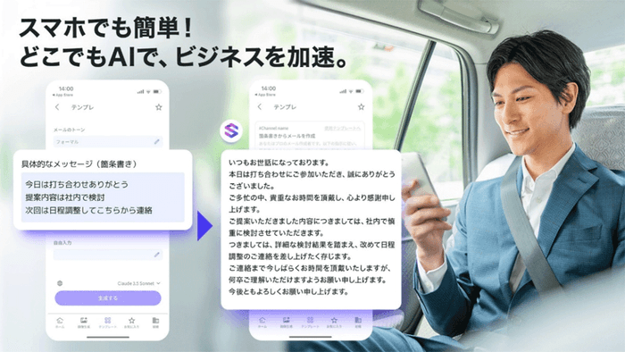<モバイルアプリ利用イメージ>