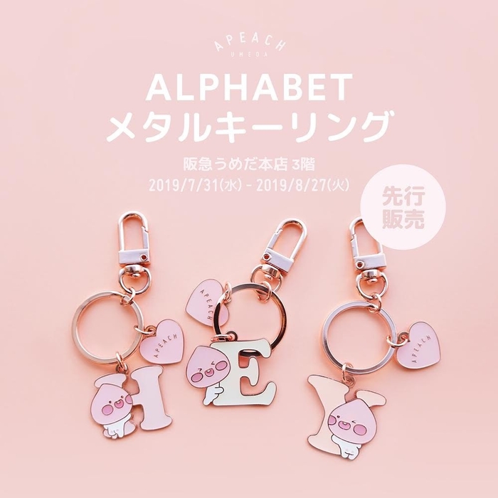 先行発売!ちびアピーチ キーホルダー(A,E,H,K,M,R,S,Y)