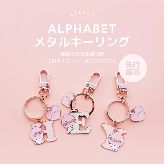 先行発売！ちびアピーチ キーホルダー(A&#44;E&#44;H&#44;K&#44;M&#44;R&#44;S&#44;Y)