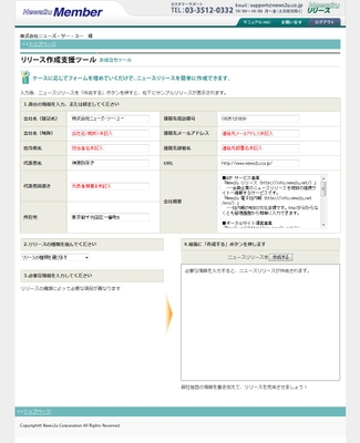 リリース作成支援ツール