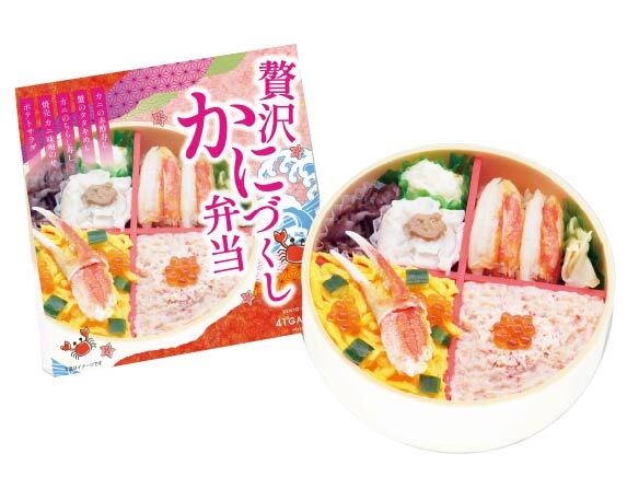 贅沢かにづくし弁当