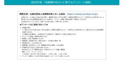 【2022年度 高齢期の住まいに関するアンケート調査】