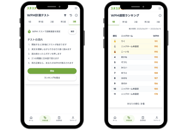 【画像：新しいWPMテストのトップ画面とWPM週間ランキングのスクリーンショット】