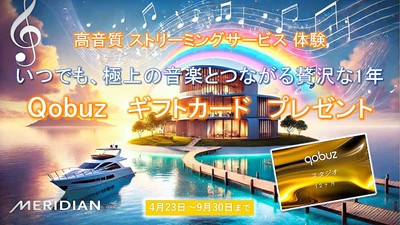 Qobuz キャンペーンスローガン いつでも、極上の音楽とつながる贅沢な1年