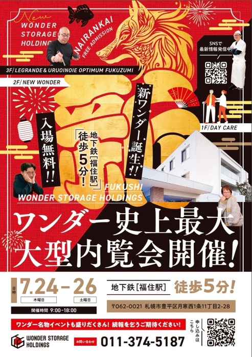 内覧会チラシ