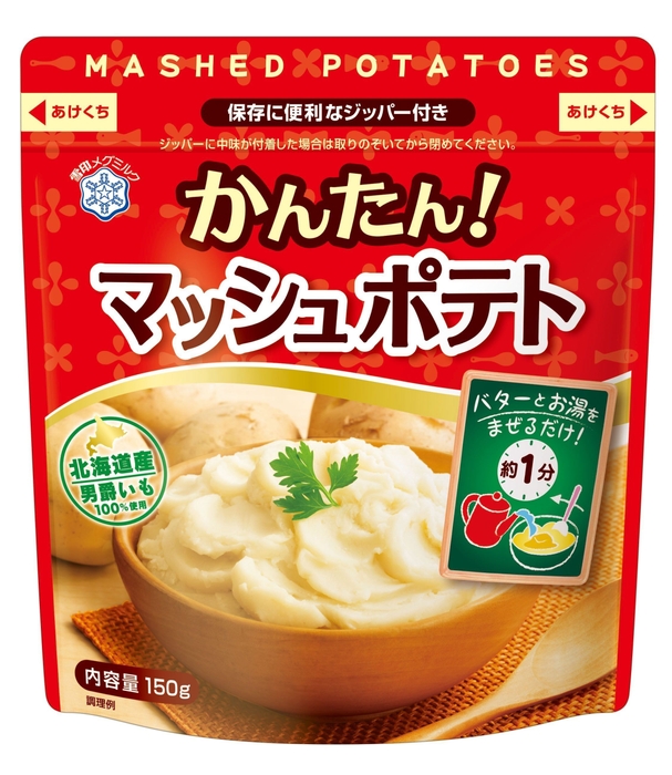 かんたん!マッシュポテト